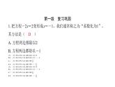 最新北师版七上数学金牌学典5.1　第2课时　等式的基本性质（课件）