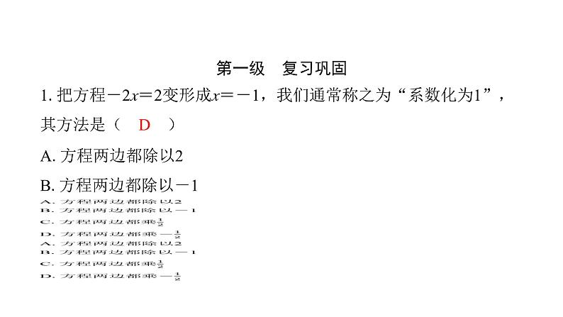 最新北师版七上数学金牌学典5.1　第2课时　等式的基本性质（课件）第2页