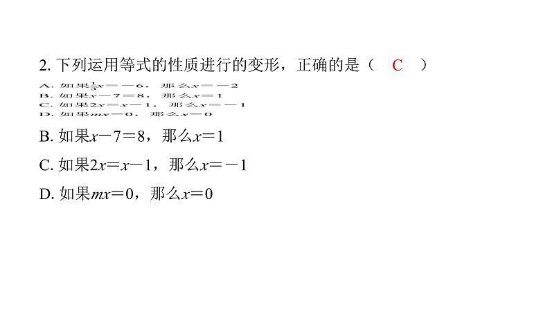 最新北师版七上数学金牌学典5.1　第2课时　等式的基本性质（课件）第3页