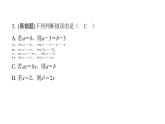 最新北师版七上数学金牌学典5.1　第2课时　等式的基本性质（课件）
