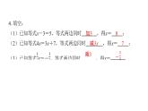 最新北师版七上数学金牌学典5.1　第2课时　等式的基本性质（课件）