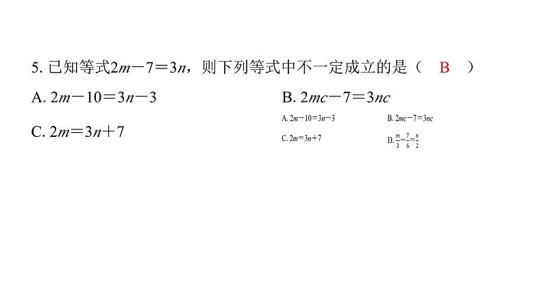 最新北师版七上数学金牌学典5.1　第2课时　等式的基本性质（课件）第6页