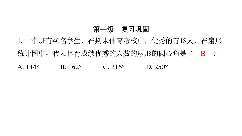 最新北师版七上数学金牌学典6.3　第1课时　扇形统计图（课件）02