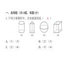 最新北师版七上数学金牌学典阶段滚动循环练1（1.1～1.4）（课件）