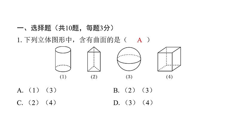 最新北师版七上数学金牌学典阶段滚动循环练1（1.1～1.4）（课件）第2页