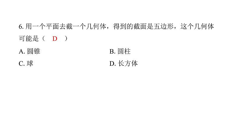 最新北师版七上数学金牌学典阶段滚动循环练1（1.1～1.4）（课件）第7页