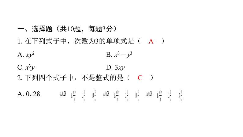 最新北师版七上数学金牌学典阶段滚动循环练6（3.1～3.3）（课件）第2页