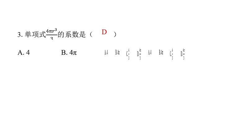 最新北师版七上数学金牌学典阶段滚动循环练6（3.1～3.3）（课件）第3页