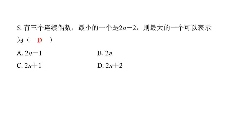 最新北师版七上数学金牌学典阶段滚动循环练6（3.1～3.3）（课件）第5页