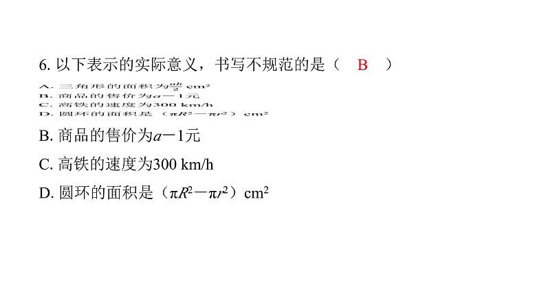 最新北师版七上数学金牌学典阶段滚动循环练6（3.1～3.3）（课件）第6页