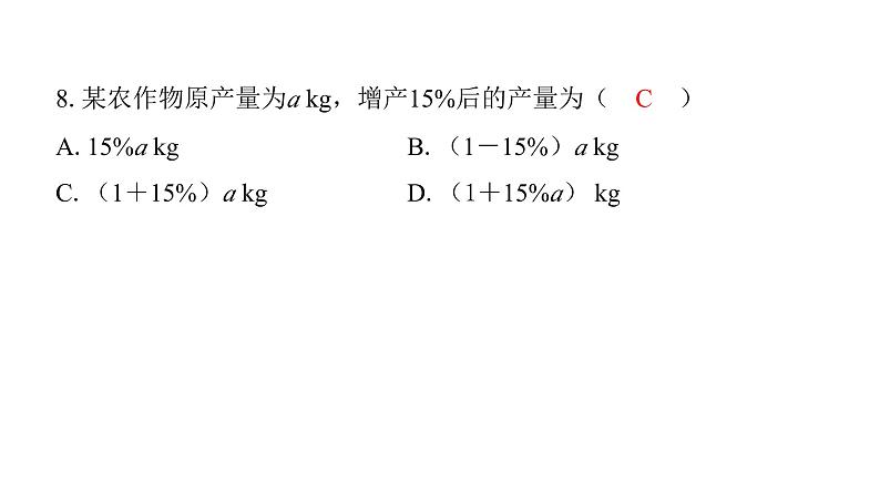 最新北师版七上数学金牌学典阶段滚动循环练6（3.1～3.3）（课件）第8页