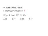 最新北師版七上數(shù)學金牌學典階段滾動循環(huán)練7（3.1～3.5）（課件）