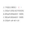 最新北师版七上数学金牌学典阶段滚动循环练9（4.1～4.5）（课件）