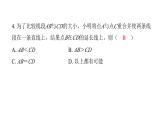 最新北师版七上数学金牌学典阶段滚动循环练9（4.1～4.5）（课件）