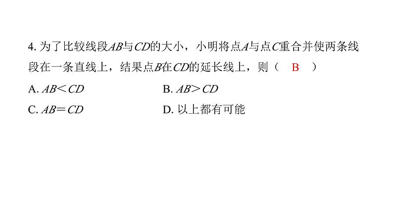 最新北师版七上数学金牌学典阶段滚动循环练9（4.1～4.5）（课件）第5页