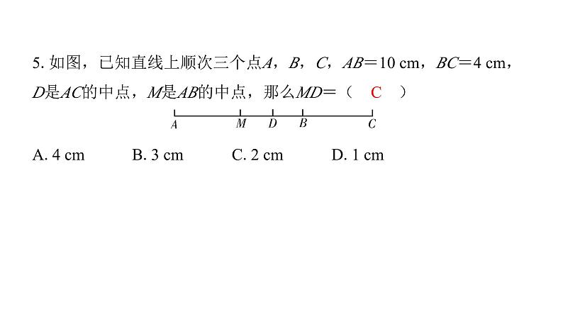 最新北师版七上数学金牌学典阶段滚动循环练9（4.1～4.5）（课件）第6页