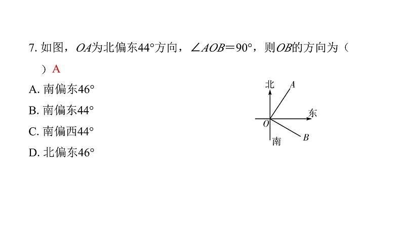 最新北师版七上数学金牌学典阶段滚动循环练9（4.1～4.5）（课件）第8页