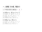 最新北师版七上数学金牌学典阶段滚动循环练11（5.1～5.6）（课件）