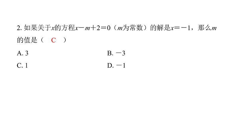 最新北师版七上数学金牌学典阶段滚动循环练11（5.1～5.6）（课件）第3页