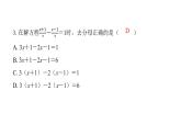 最新北师版七上数学金牌学典阶段滚动循环练11（5.1～5.6）（课件）