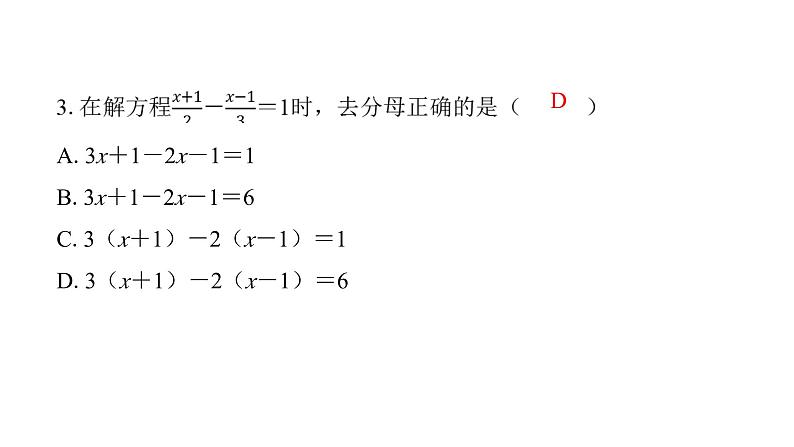 最新北师版七上数学金牌学典阶段滚动循环练11（5.1～5.6）（课件）第4页