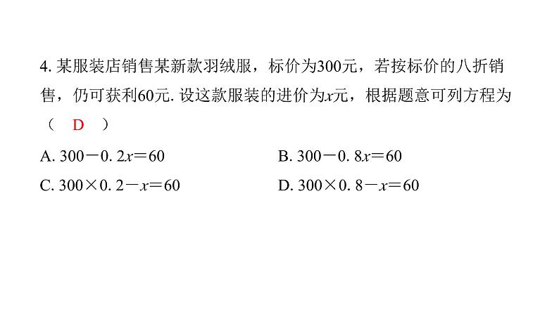 最新北师版七上数学金牌学典阶段滚动循环练11（5.1～5.6）（课件）第5页