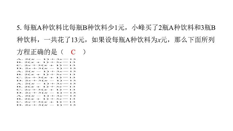 最新北师版七上数学金牌学典阶段滚动循环练11（5.1～5.6）（课件）第6页