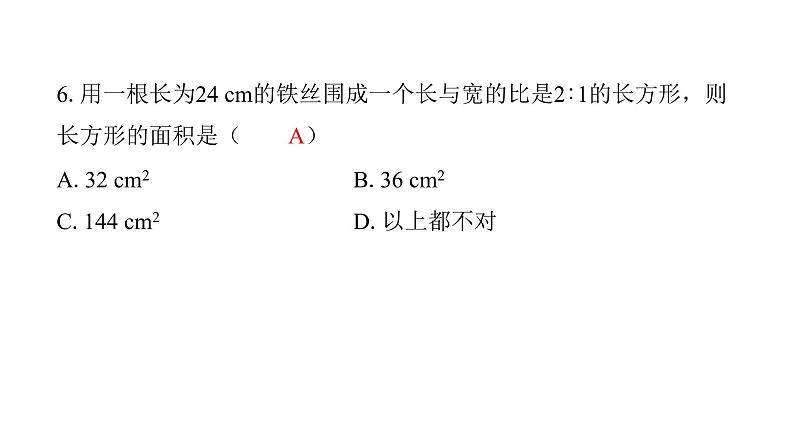 最新北师版七上数学金牌学典阶段滚动循环练11（5.1～5.6）（课件）第7页