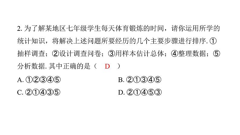 最新北师版七上数学金牌学典阶段滚动循环练12（6.1～6.4）（课件）03