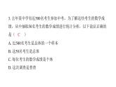 最新北師版七上數(shù)學(xué)金牌學(xué)典階段滾動(dòng)循環(huán)練12（6.1～6.4）（課件）
