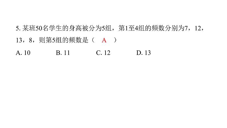 最新北师版七上数学金牌学典阶段滚动循环练12（6.1～6.4）（课件）06