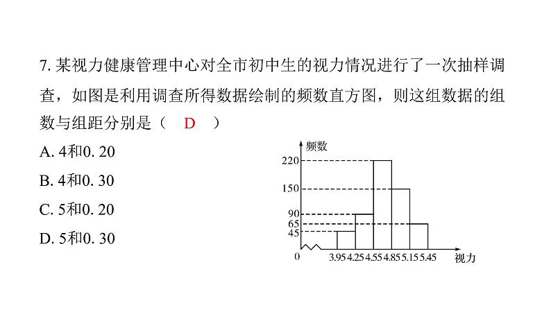 最新北师版七上数学金牌学典阶段滚动循环练12（6.1～6.4）（课件）08