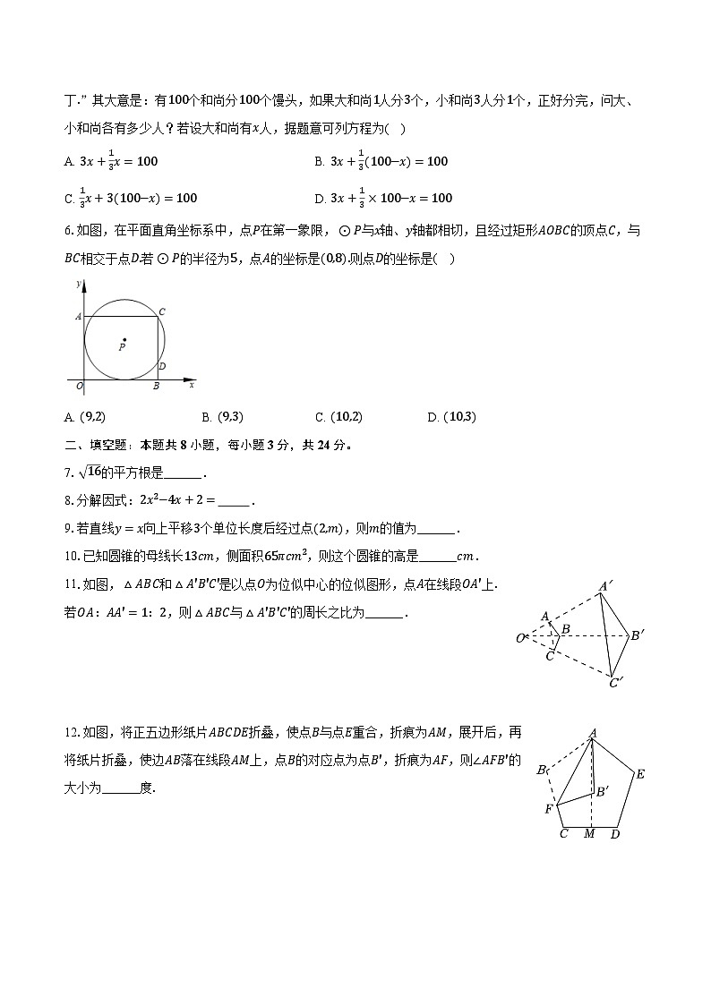 2024年江苏省连云港外国语学校中考数学适应性试卷（6月份）（含解析）第2页