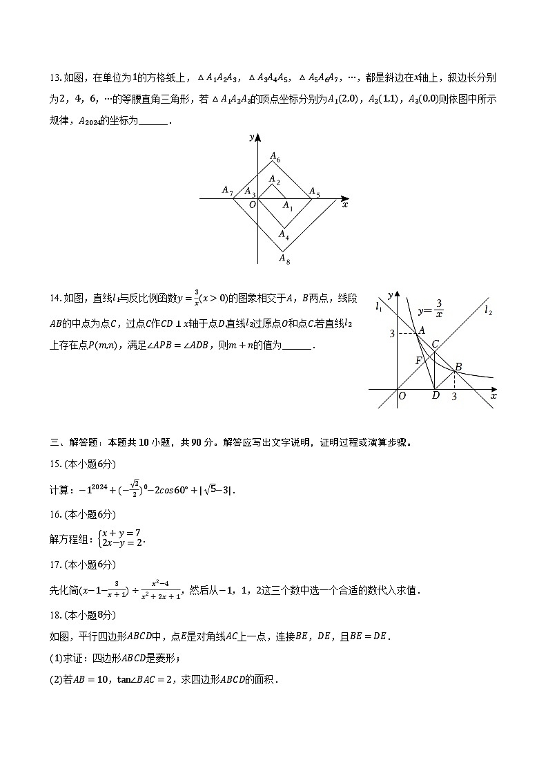 2024年江苏省连云港外国语学校中考数学适应性试卷（6月份）（含解析）第3页