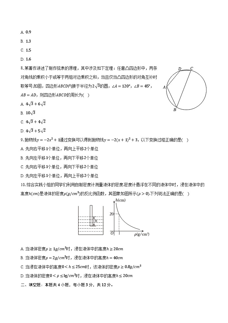 2024年安徽省宣城市中考数学模拟试卷（5月份）（含解析）02