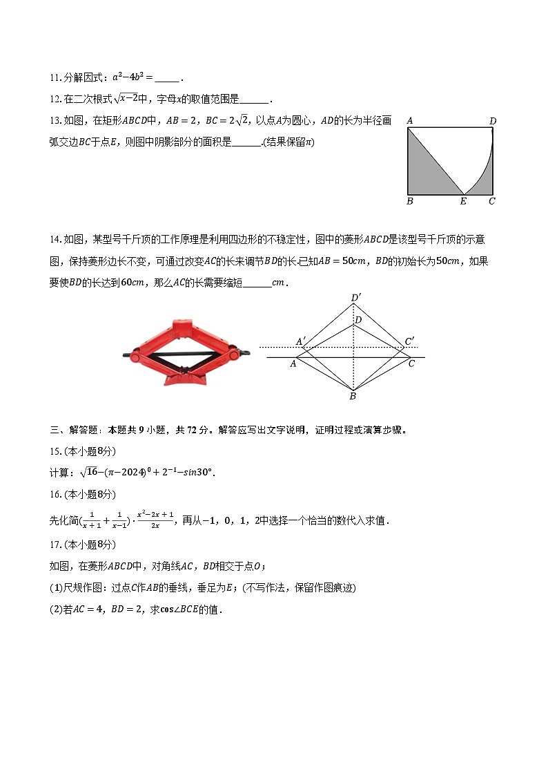 2024年安徽省宣城市中考数学模拟试卷（5月份）（含解析）03