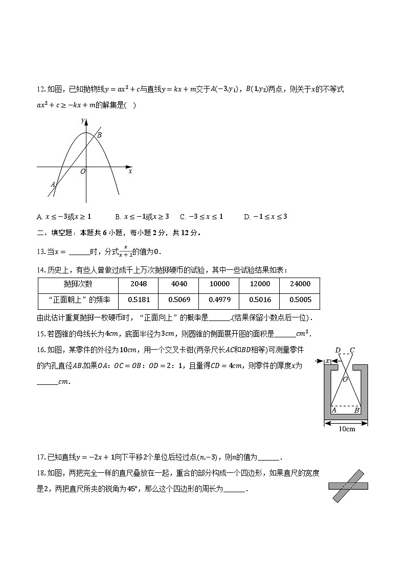 2024年广西梧州市岑溪市中考数学模拟试卷（5月份）（含解析）03