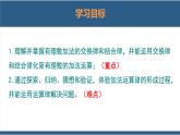 2.4 有理数的加法第2课时-【高效课堂】2024-2025学年七年级数学上册同步精品课堂课件（北师大版）