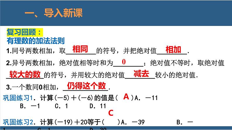 2.4 有理数的加法第2课时-【高效课堂】2024-2025学年七年级数学上册同步精品课堂课件（北师大版）03