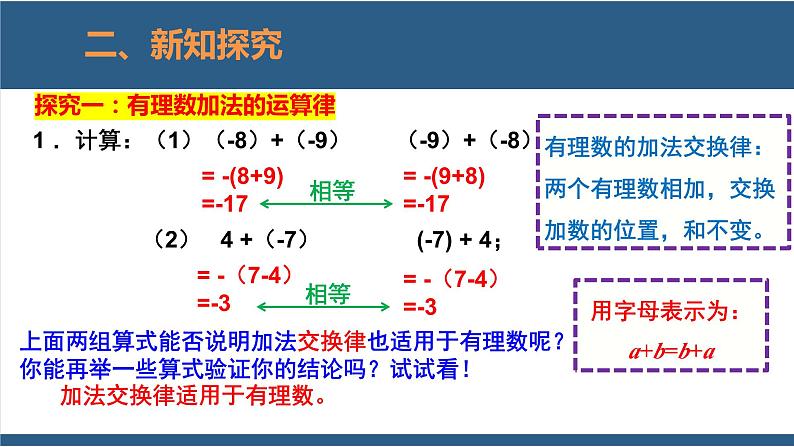 2.4 有理数的加法第2课时-【高效课堂】2024-2025学年七年级数学上册同步精品课堂课件（北师大版）05