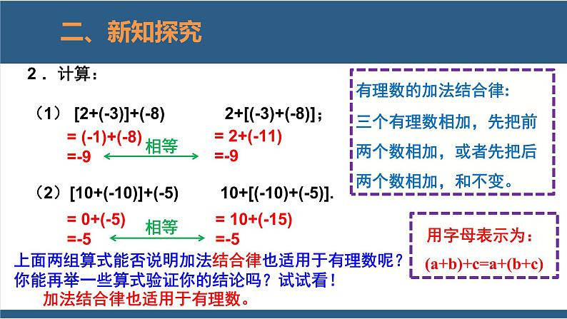 2.4 有理数的加法第2课时-【高效课堂】2024-2025学年七年级数学上册同步精品课堂课件（北师大版）06