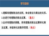 2.8 有理数的除法-【高效课堂】2024-2025学年七年级数学上册同步精品课堂课件（北师大版）
