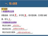 2.8 有理数的除法-【高效课堂】2024-2025学年七年级数学上册同步精品课堂课件（北师大版）