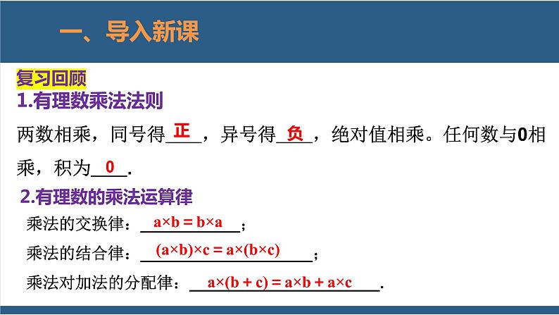 2.8 有理数的除法-【高效课堂】2024-2025学年七年级数学上册同步精品课堂课件（北师大版）第3页