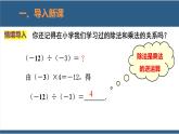 2.8 有理数的除法-【高效课堂】2024-2025学年七年级数学上册同步精品课堂课件（北师大版）