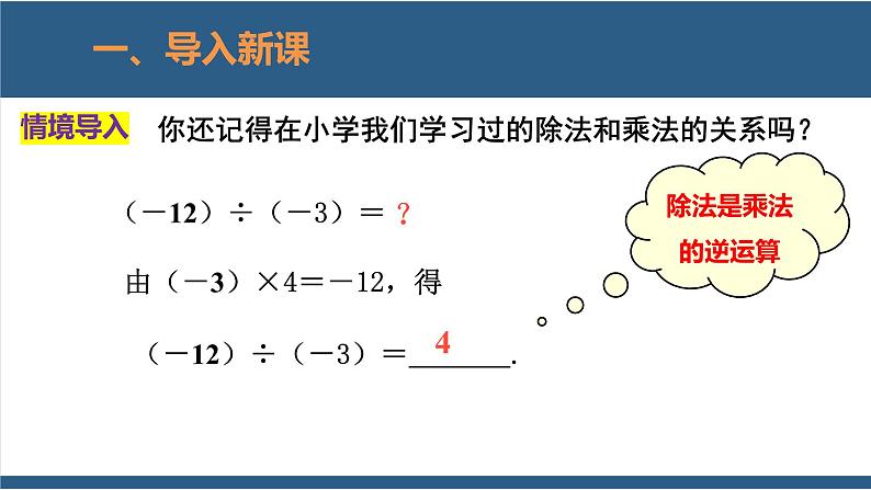 2.8 有理数的除法-【高效课堂】2024-2025学年七年级数学上册同步精品课堂课件（北师大版）第4页