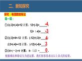 2.8 有理数的除法-【高效课堂】2024-2025学年七年级数学上册同步精品课堂课件（北师大版）