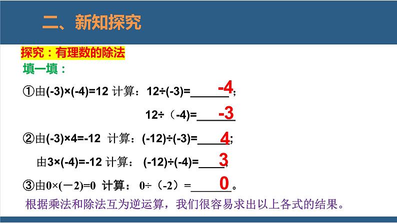 2.8 有理数的除法-【高效课堂】2024-2025学年七年级数学上册同步精品课堂课件（北师大版）第5页