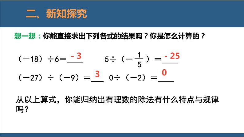 2.8 有理数的除法-【高效课堂】2024-2025学年七年级数学上册同步精品课堂课件（北师大版）第6页