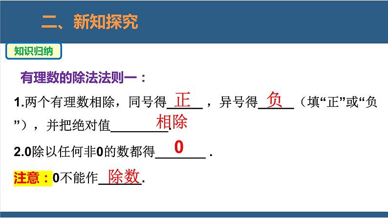 2.8 有理数的除法-【高效课堂】2024-2025学年七年级数学上册同步精品课堂课件（北师大版）第7页